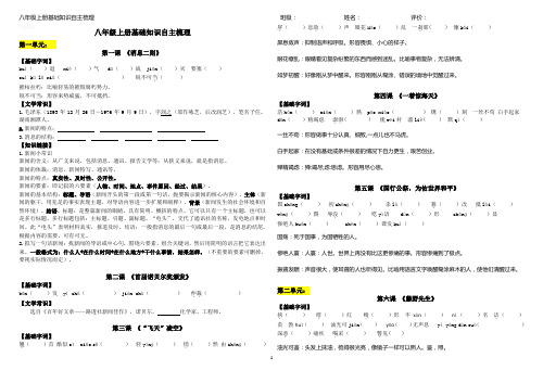 基础知识复习训练 2022—2023学年部编版语文八年级上册