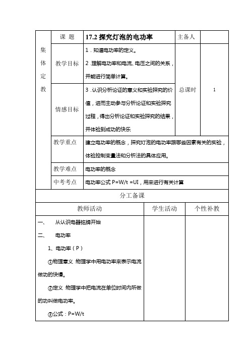 172探究灯泡的电功率