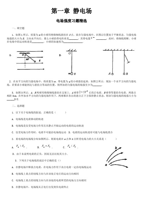 电场强度习题经典习题(共5页)