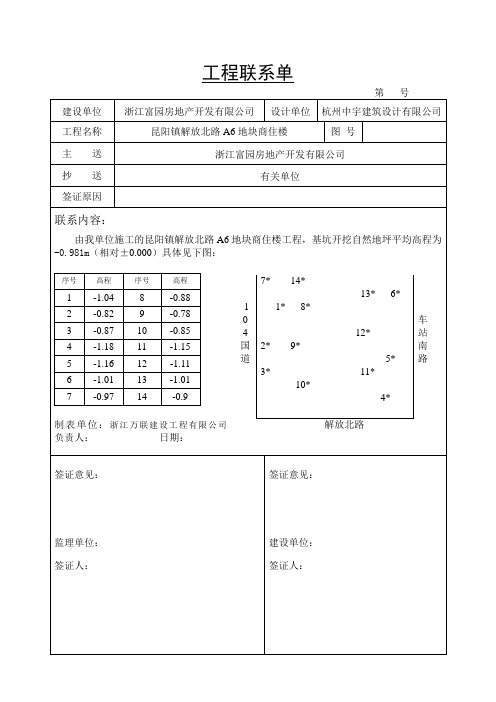 工程联系单