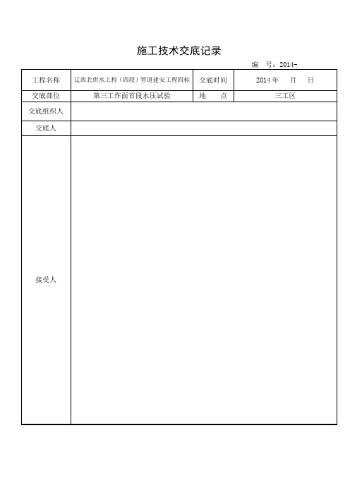 PCCP管道首段水压试验技术交底