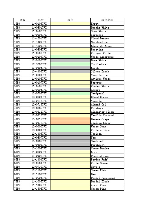 潘通色卡-TPX号对应颜色