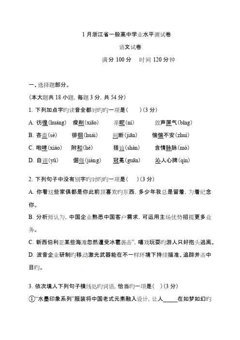 2023年浙江省1月普通高中学业水平测试语文试题解析版