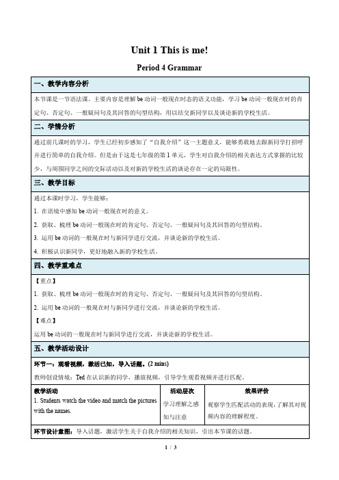 Unit 1 This is me Grammar示范课教学设计(译林版七年级上册教案)