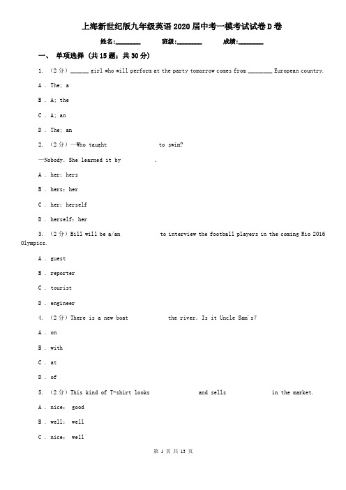 上海新世纪版九年级英语2020届中考一模考试试卷D卷