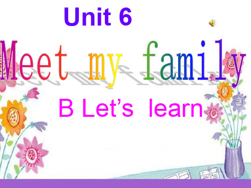 最新四年级上英语公开课课件-Unit6 Meet My Family B Let's learn_人教pep(2014秋)