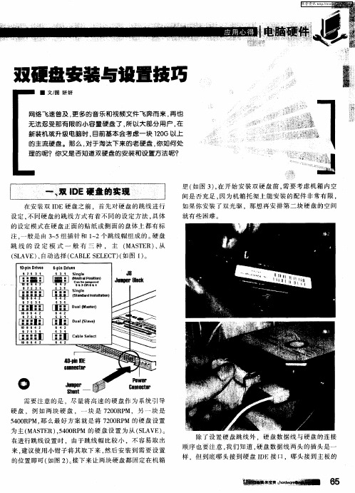 双硬盘安装与设置技巧