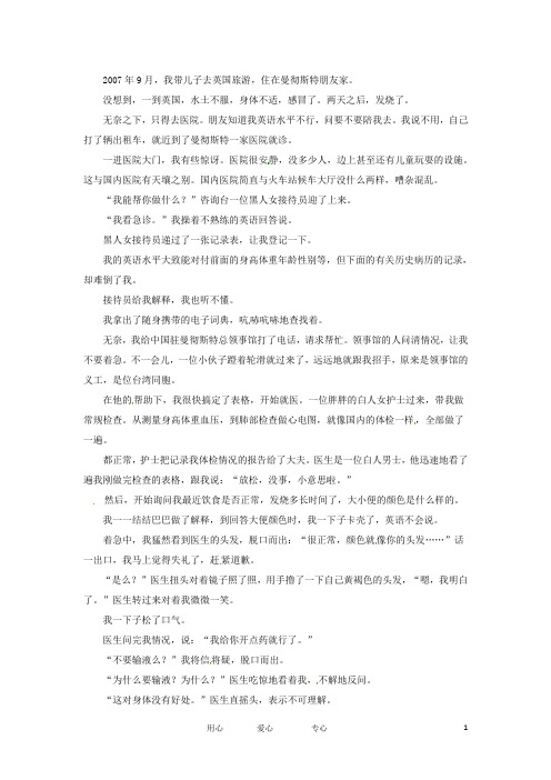 高考语文作文素材 时文阅读第一辑 英国看病记