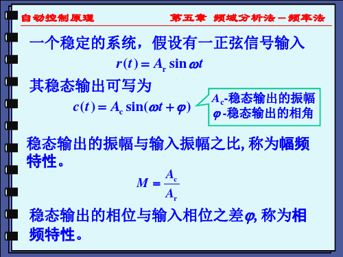 自动控制原理第5章