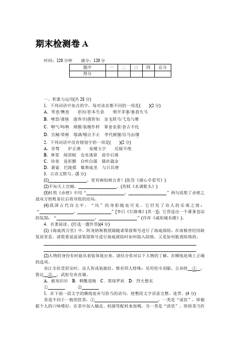 人教版河南省九年级语文上册期末检测卷A(含答案)