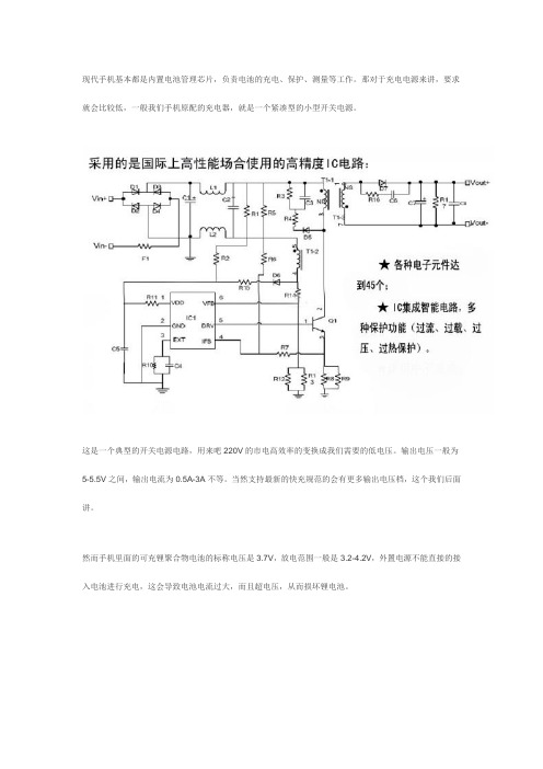 充电器原理