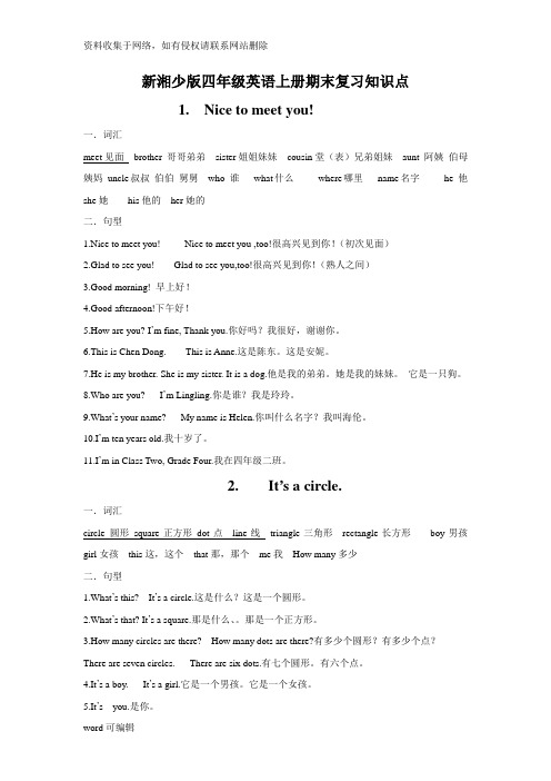 新湘少版四年级英语上册期末复习知识点复习课程