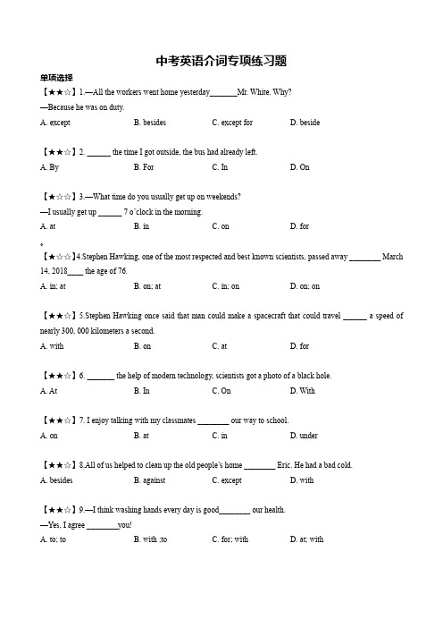 中考英语介词专项练习题45道(含答案解析)