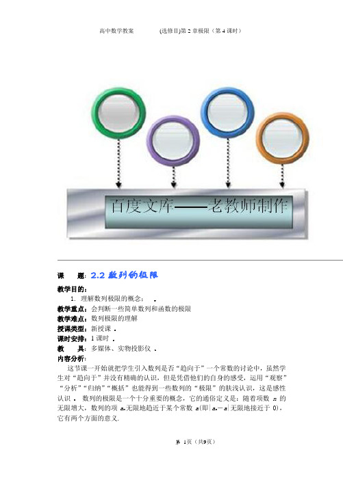 高中数学教案——数列的极限