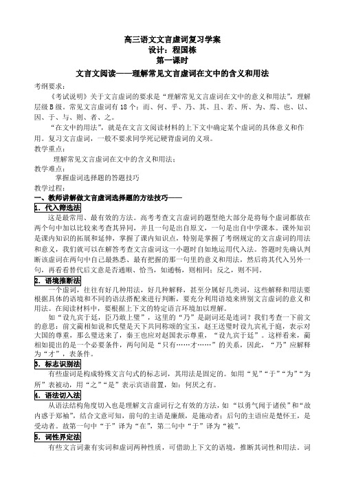 高考文言文虚词复习教案