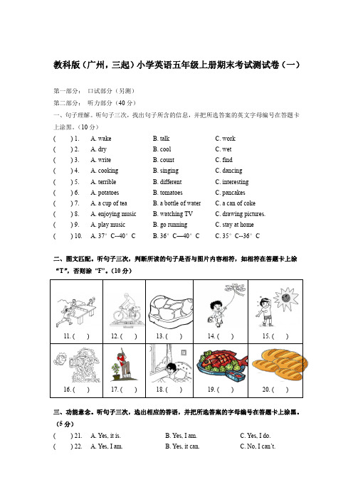 教科版(广州,三起)小学英语五年级上册期末考试测试卷 共二套 第一学期 练习 综合复习