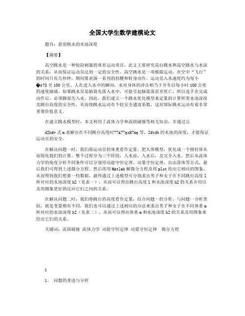 全国大学生数学建模论文