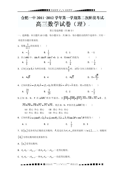 安徽省合肥一中2012届高三第二次阶段考试数学(理)试题