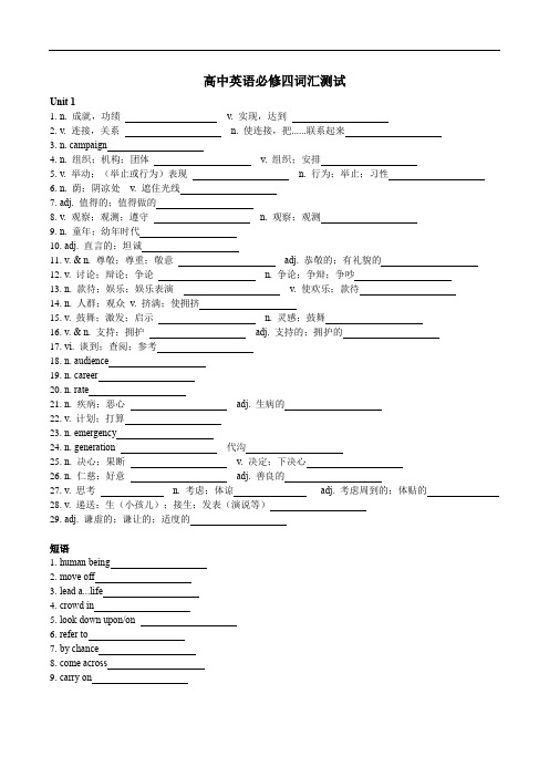 高中英语必修四词汇测试