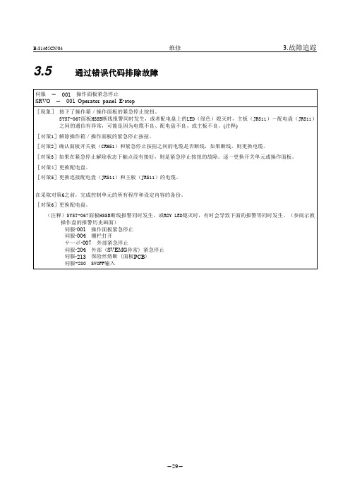 009故障代码03-03