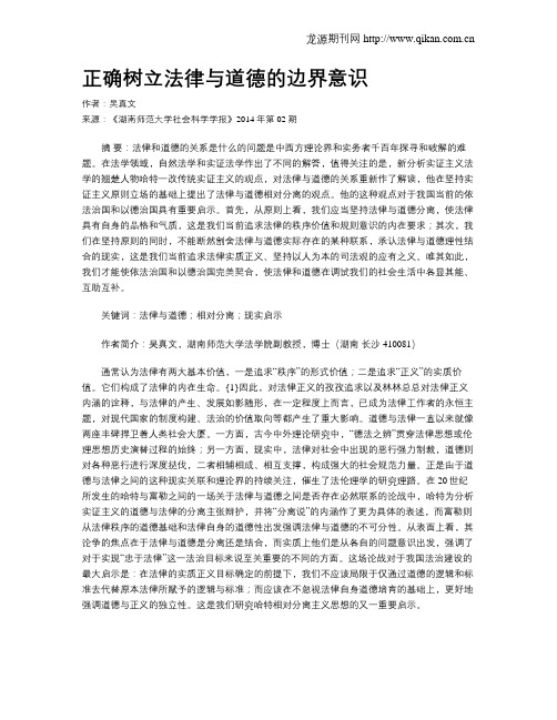 正确树立法律与道德的边界意识