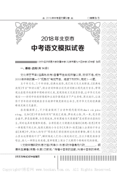 2018年北京市中考语文模拟试卷