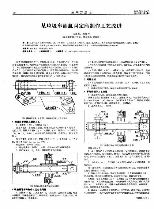 某垃圾车油缸固定座制作工艺改进