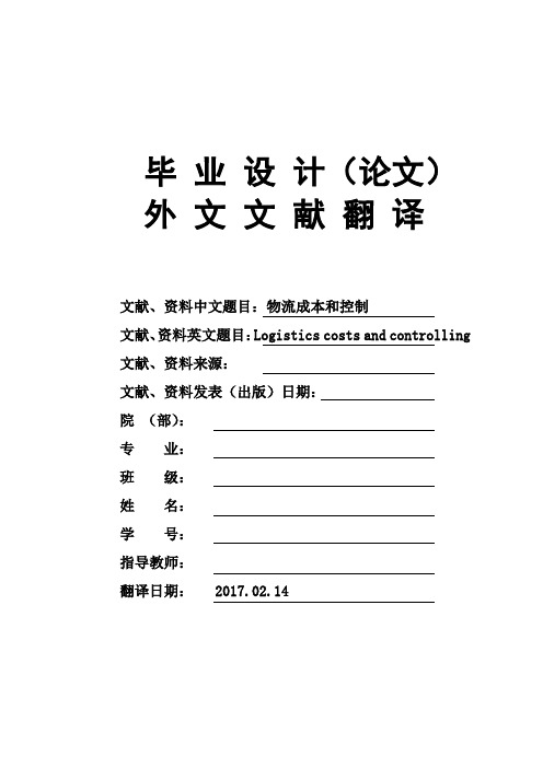 Logistics-costs-and-controlling物流成本和控制大学毕业论文外文文献翻译及原文