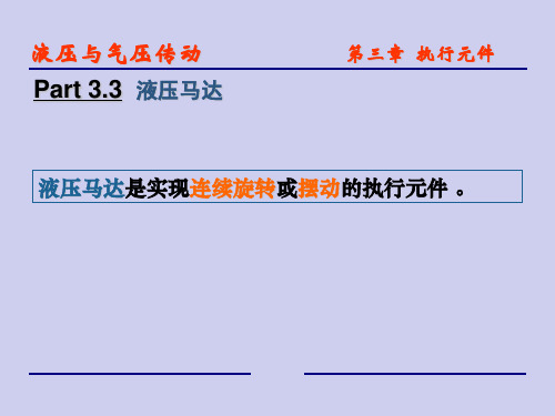 液压马达的结构类型及工作原理