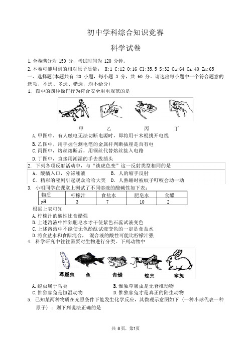 浙江某重点高中自主招生初中科学试卷分析