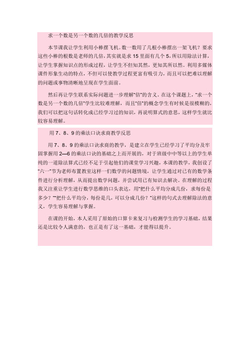 求一个数是另一个数的几倍的教学反思