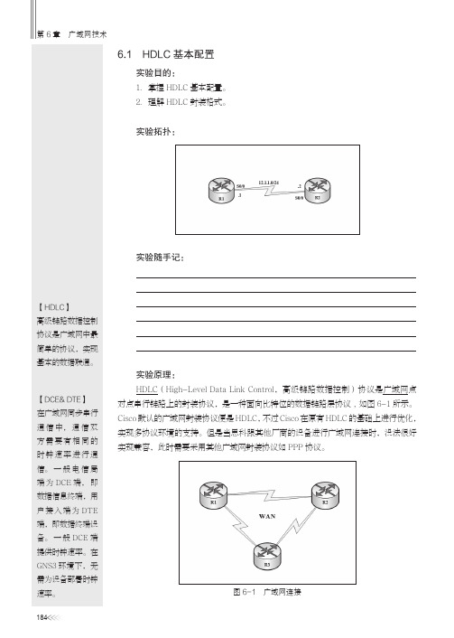 HDLC基本配置_计算机网络实践教程——基于GNS3网络模拟器（CISCO技术）_[共3页]