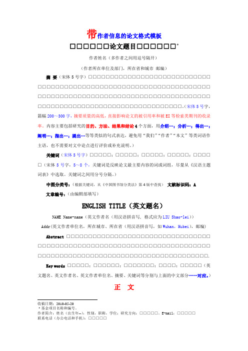 带作者信息的论文格式模板