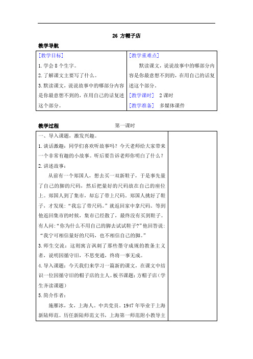 26 方帽子店  教案+反思