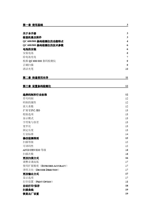 Quick Check 600&800系列条码检测仪使用手册