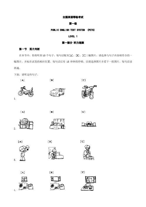 公共英语一级真题07年09月