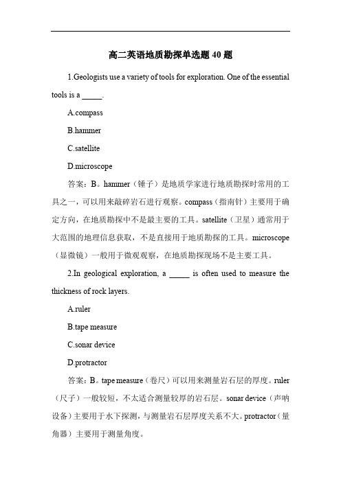 高二英语地质勘探单选题40题