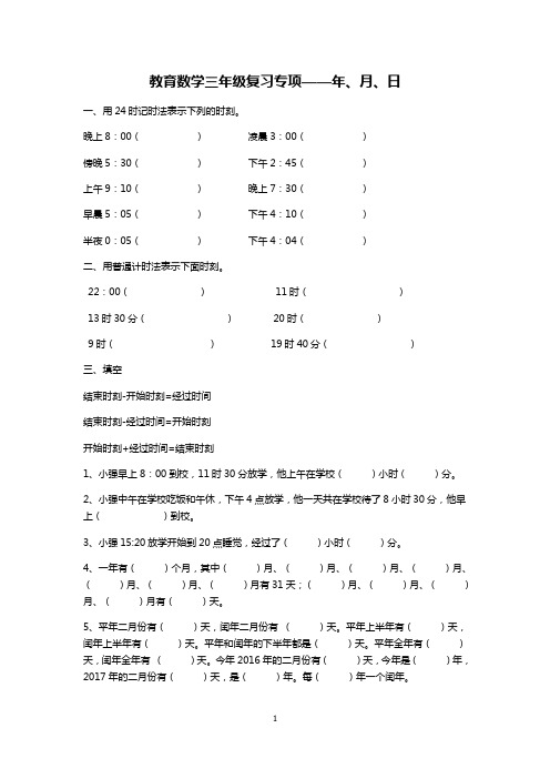 冀教版三年级数学下册单元测试 第一单元