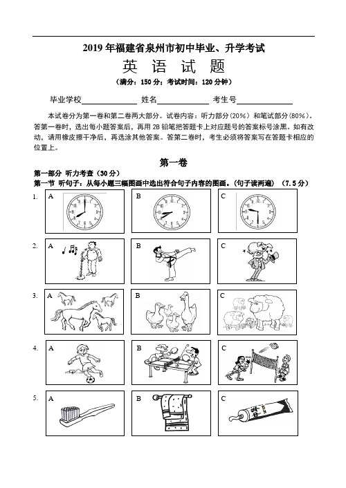 2019泉州中考英语试卷