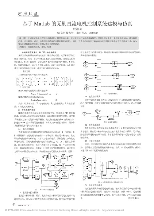 基于Matlab的无刷直流电机控制系统建模与仿真