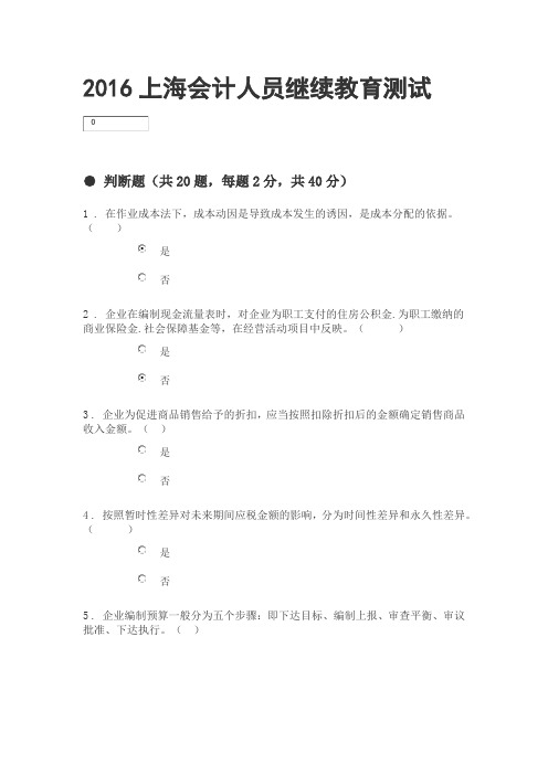 2016年会计继续教育模拟试卷