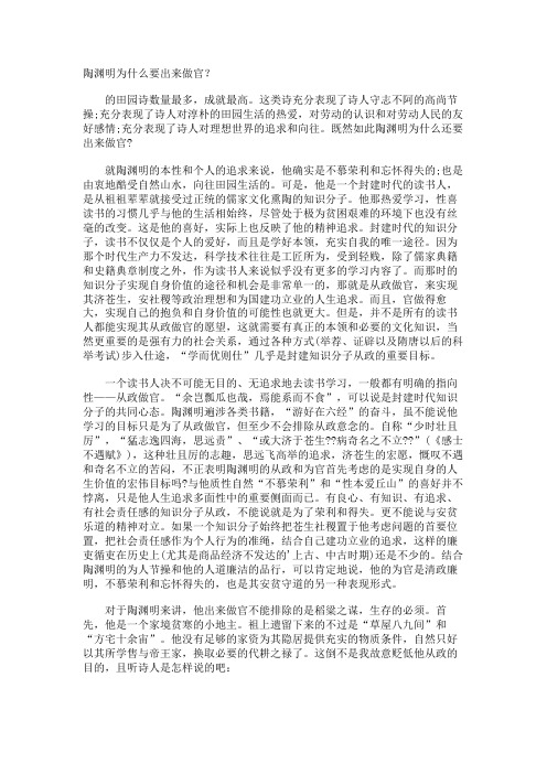 陶渊明为什么要出来做官