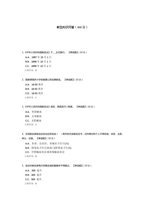 献血知识问答