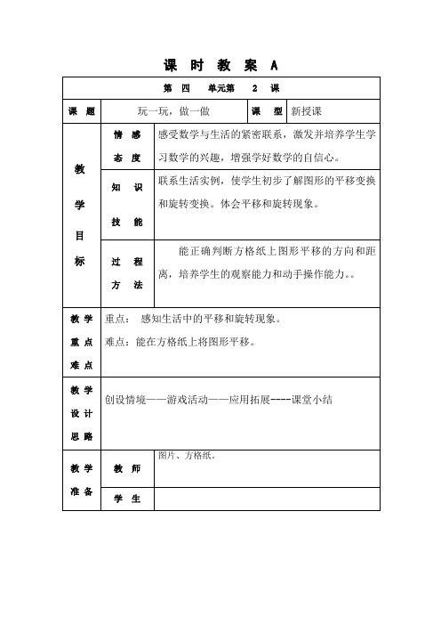 二年级数学上册《玩一玩做一做》