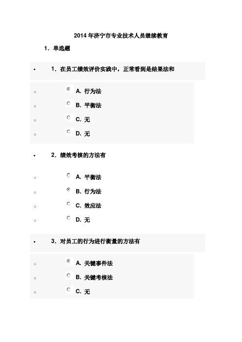 济宁市专业技术人员继续教育试题两套