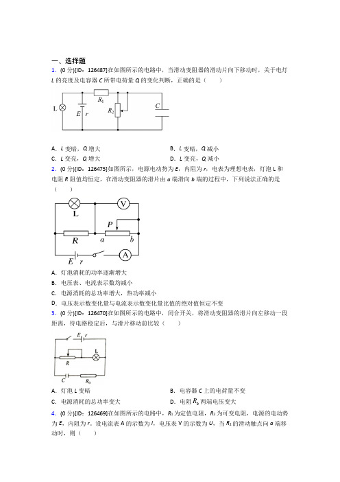 上海应昌期围棋学校高中物理必修三第十二章《电能能量守恒定律》测试卷(答案解析)