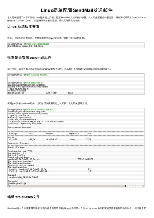 Linux简单配置SendMail发送邮件