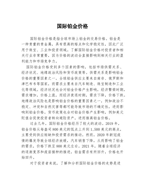 国际铂金价格