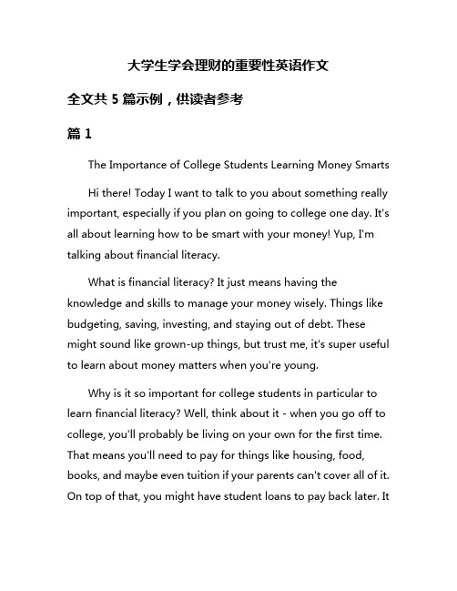 大学生学会理财的重要性英语作文