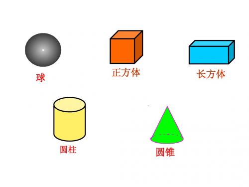 3.2观察一组立体图形